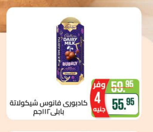 CADBURY available at سعودي سوبرماركت in Egypt - القاهرة