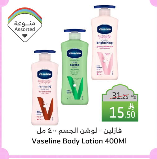 فازلين لوشن & كريم الجسم available at الراية in مملكة العربية السعودية, السعودية, سعودية - جازان