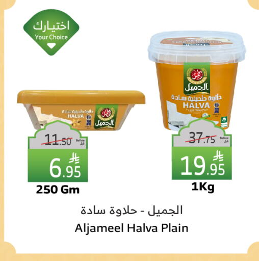 AL JAMEEL Tahina & Halawa available at Al Raya in KSA, Saudi Arabia, Saudi - Jeddah