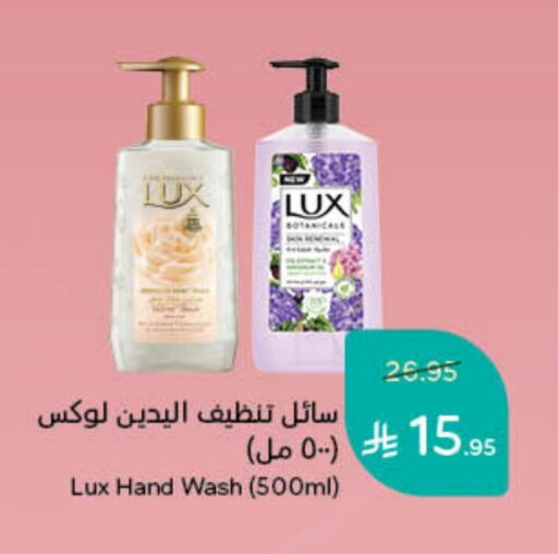 لوكس available at هايبر بنده in مملكة العربية السعودية, السعودية, سعودية - حفر الباطن