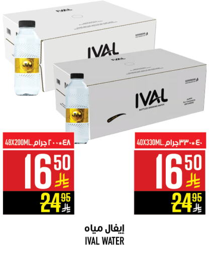 IVAL available at Abraj Hypermarket in KSA, Saudi Arabia, Saudi - Mecca