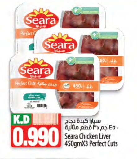 SEARA Chicken Liver available at Mango Hypermarket  in Kuwait - Kuwait City