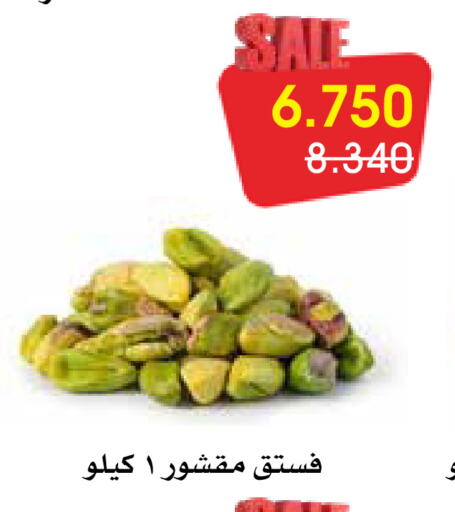 available at جمعية الروضة وحولي التعاونية in الكويت - مدينة الكويت