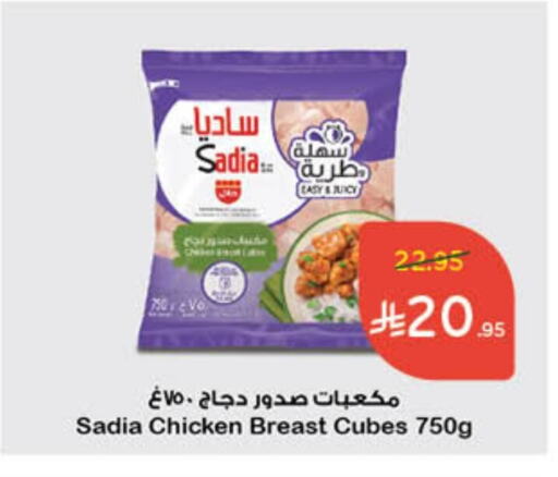 SADIA Chicken Cube available at Hyper Panda in KSA, Saudi Arabia, Saudi - Hail