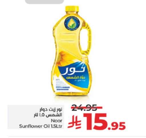 NOOR Sunflower Oil available at LULU Hypermarket in KSA, Saudi Arabia, Saudi - Yanbu