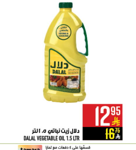 DALAL Vegetable Oil available at Abraj Hypermarket in KSA, Saudi Arabia, Saudi - Mecca