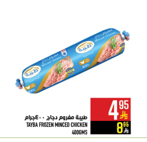 TAYBA Minced Chicken available at Abraj Hypermarket in KSA, Saudi Arabia, Saudi - Mecca