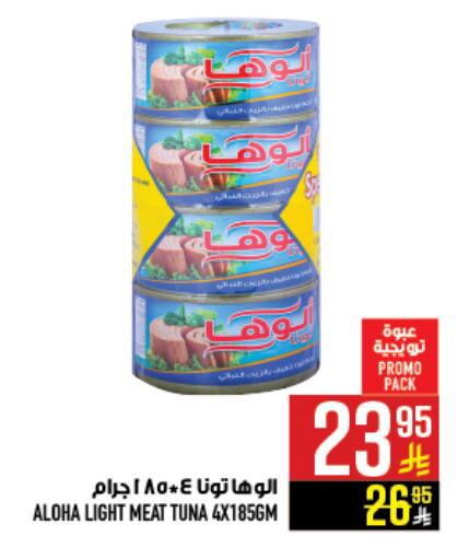 ALOHA Tuna - Canned available at Abraj Hypermarket in KSA, Saudi Arabia, Saudi - Mecca