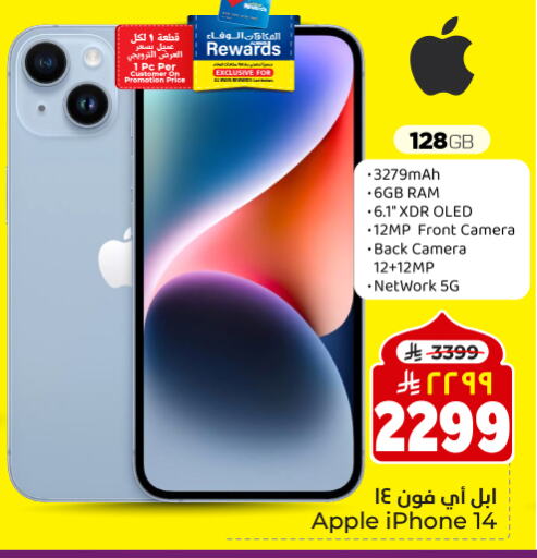 أبل آيفون 14 available at هايبر الوفاء in مملكة العربية السعودية, السعودية, سعودية - المنطقة الشرقية