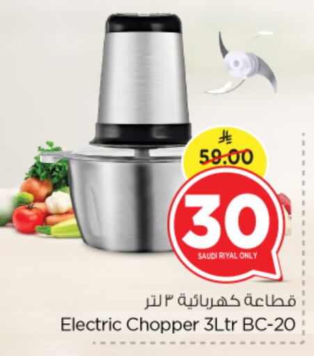 Chopper available at Nesto in KSA, Saudi Arabia, Saudi - Riyadh