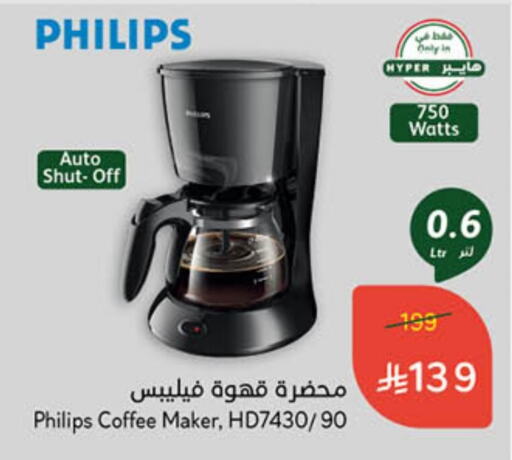 PHILIPS Coffee Maker available at Hyper Panda in KSA, Saudi Arabia, Saudi - Ta'if