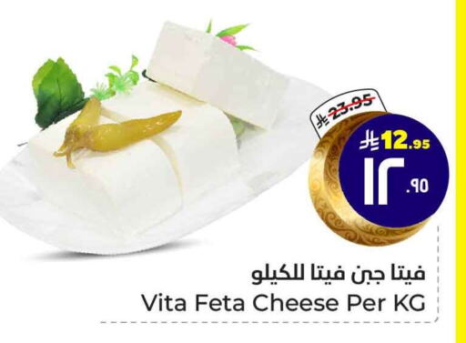 Feta available at Hyper Al Wafa in KSA, Saudi Arabia, Saudi - Mecca