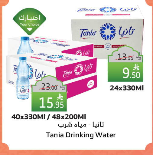 TANIA available at Al Raya in KSA, Saudi Arabia, Saudi - Jeddah