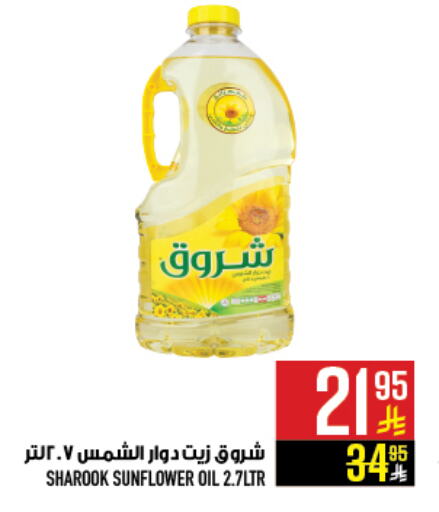 SHUROOQ Sunflower Oil available at Abraj Hypermarket in KSA, Saudi Arabia, Saudi - Mecca