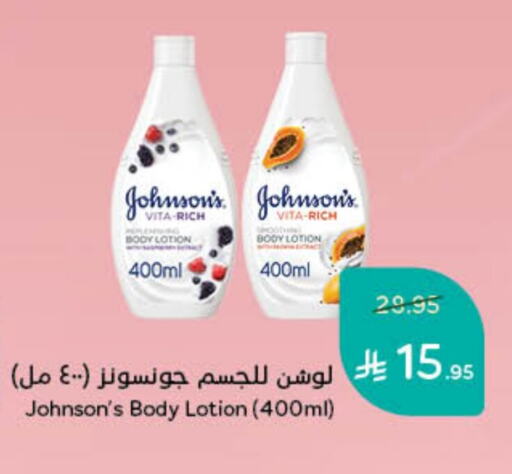 جونسونز لوشن & كريم الجسم available at هايبر بنده in مملكة العربية السعودية, السعودية, سعودية - حفر الباطن