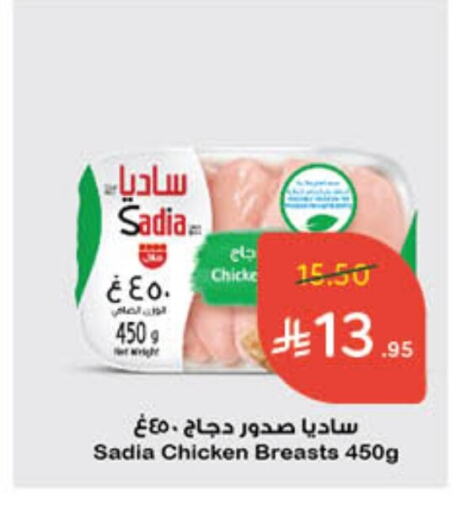 SADIA Chicken Breast available at Hyper Panda in KSA, Saudi Arabia, Saudi - Unayzah