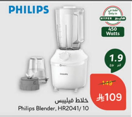 PHILIPS Mixer / Grinder available at Hyper Panda in KSA, Saudi Arabia, Saudi - Hafar Al Batin