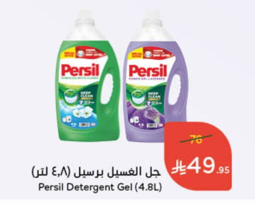 PERSIL Detergent available at Hyper Panda in KSA, Saudi Arabia, Saudi - Hafar Al Batin