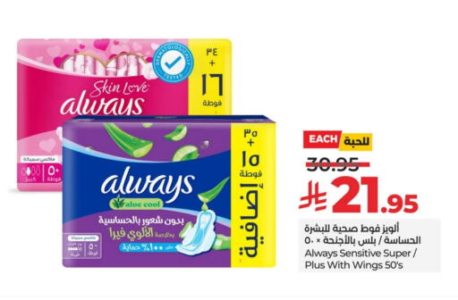 ALWAYS available at LULU Hypermarket in KSA, Saudi Arabia, Saudi - Hafar Al Batin