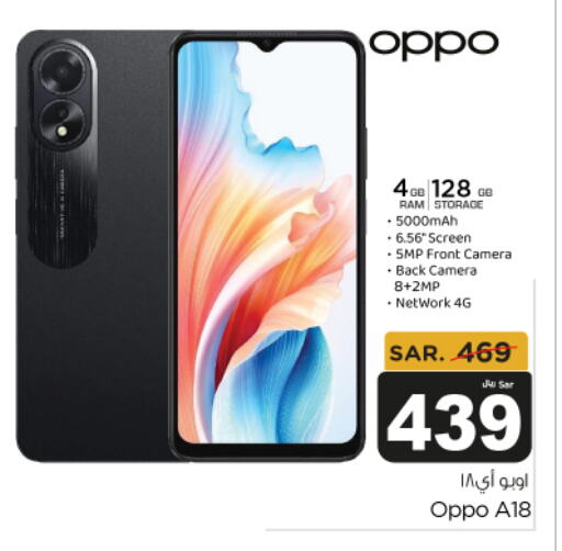 OPPO available at Budget Food in KSA, Saudi Arabia, Saudi - Riyadh