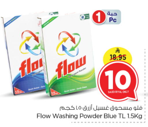 FLOW Detergent available at Nesto in KSA, Saudi Arabia, Saudi - Riyadh