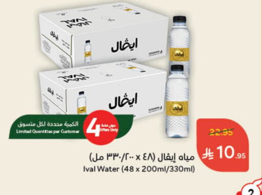 IVAL available at Hyper Panda in KSA, Saudi Arabia, Saudi - Al Duwadimi