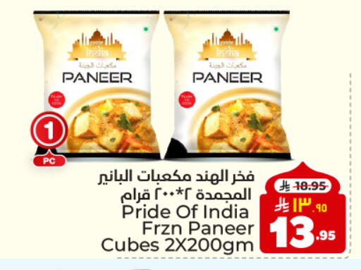 Paneer available at Hyper Al Wafa in KSA, Saudi Arabia, Saudi - Dammam