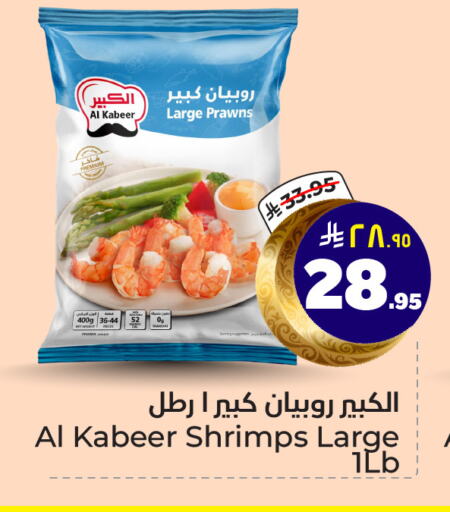 الكبير available at هايبر الوفاء in مملكة العربية السعودية, السعودية, سعودية - الرياض