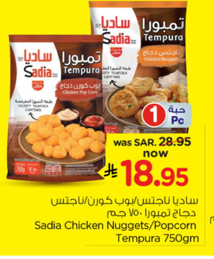 SADIA Chicken Nuggets available at Nesto in KSA, Saudi Arabia, Saudi - Buraidah