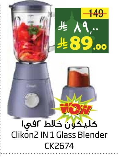 CLIKON Mixer / Grinder available at Layan Hyper in KSA, Saudi Arabia, Saudi - Dammam