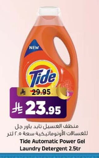 TIDE Detergent available at Al Madina Hypermarket in KSA, Saudi Arabia, Saudi - Riyadh