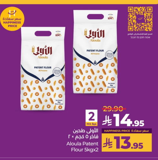 All Purpose Flour available at LULU Hypermarket in KSA, Saudi Arabia, Saudi - Unayzah