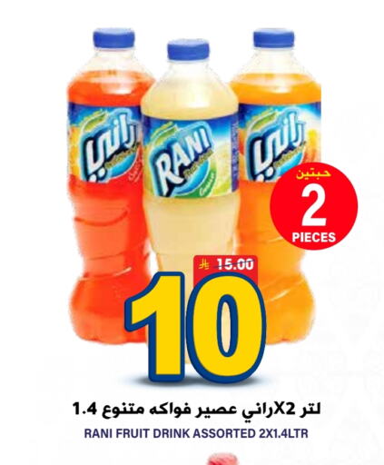 RANI available at Grand Hyper in KSA, Saudi Arabia, Saudi - Riyadh