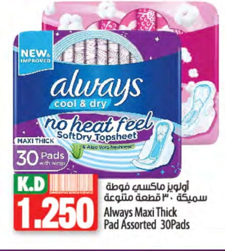 ALWAYS available at Mango Hypermarket  in Kuwait - Jahra Governorate