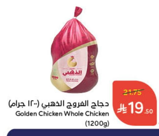 Frozen Whole Chicken available at Hyper Panda in KSA, Saudi Arabia, Saudi - Hafar Al Batin