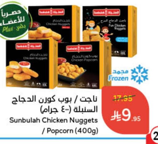 Chicken Nuggets available at Hyper Panda in KSA, Saudi Arabia, Saudi - Dammam