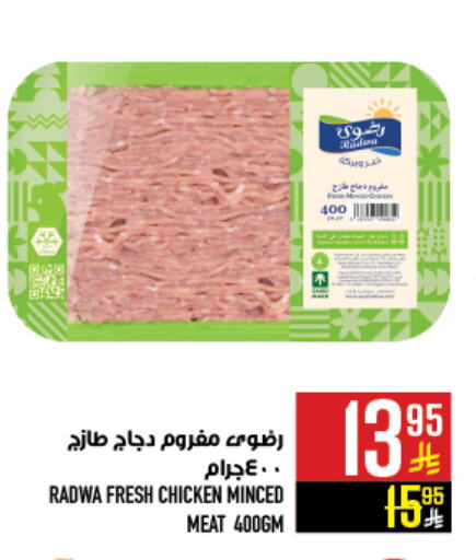 Minced Chicken available at Abraj Hypermarket in KSA, Saudi Arabia, Saudi - Mecca