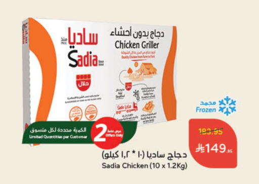 SADIA Frozen Whole Chicken available at Hyper Panda in KSA, Saudi Arabia, Saudi - Unayzah