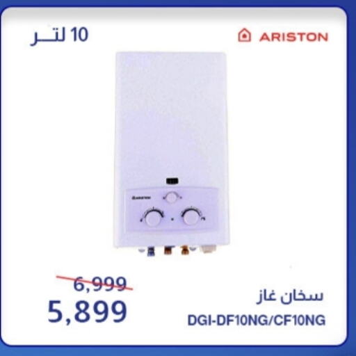 ARISTON Heater available at Abdul Aziz Store in Egypt - Cairo