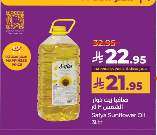 Sunflower Oil available at LULU Hypermarket in KSA, Saudi Arabia, Saudi - Riyadh