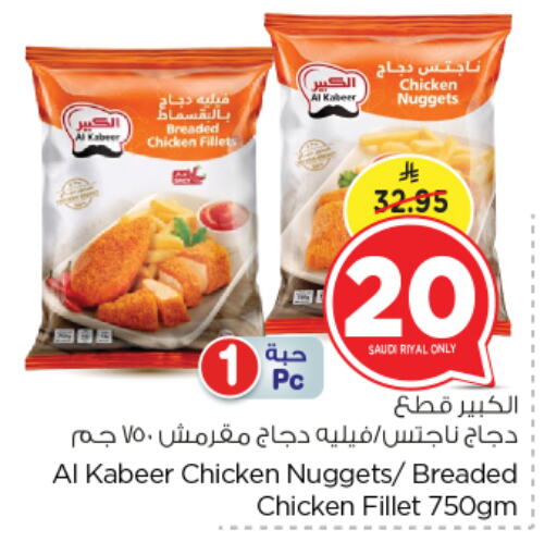 AL KABEER Chicken Nuggets available at Nesto in KSA, Saudi Arabia, Saudi - Riyadh