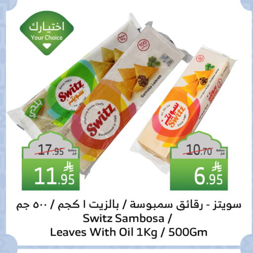 available at Al Raya in KSA, Saudi Arabia, Saudi - Al Bahah