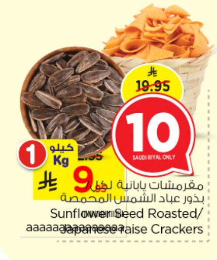 available at نستو in مملكة العربية السعودية, السعودية, سعودية - الخبر‎