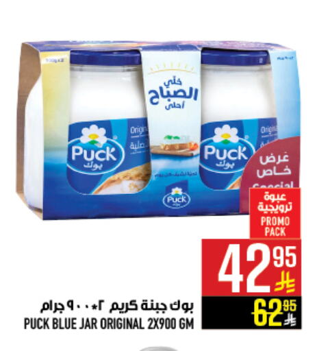 PUCK available at Abraj Hypermarket in KSA, Saudi Arabia, Saudi - Mecca