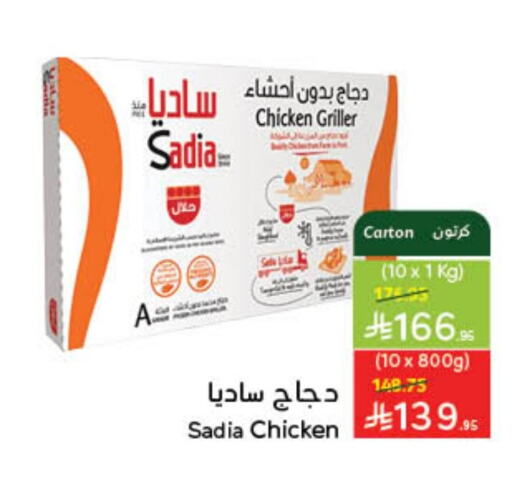 SADIA Frozen Whole Chicken available at Hyper Panda in KSA, Saudi Arabia, Saudi - Saihat