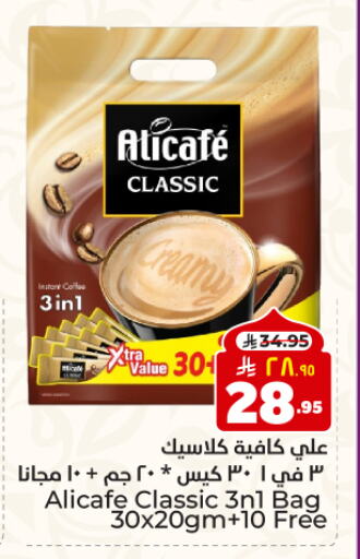 ALI CAFE Coffee 3in1 available at Hyper Al Wafa in KSA, Saudi Arabia, Saudi - Dammam