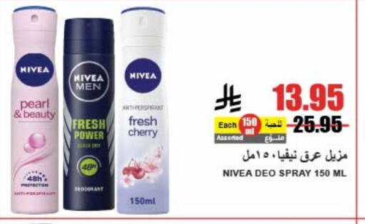 Nivea available at A Market in KSA, Saudi Arabia, Saudi - Riyadh