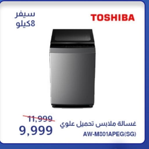 TOSHIBA Washing Machine available at Abdul Aziz Store in Egypt - Cairo