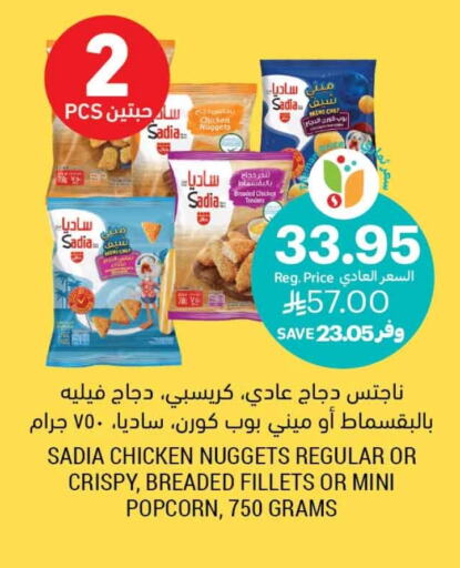 SADIA Chicken Nuggets available at Tamimi Market in KSA, Saudi Arabia, Saudi - Khafji