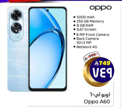 OPPO available at Hyper Al Wafa in KSA, Saudi Arabia, Saudi - Ta'if